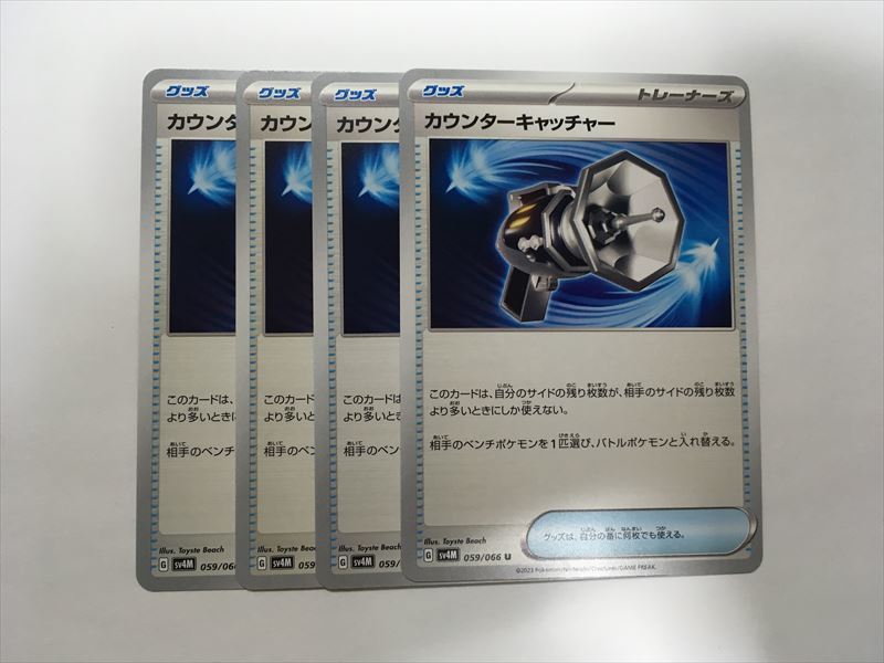 T258【ポケモン カード】 カウンターキャッチャー　sv4M 4枚セット 即決_画像1
