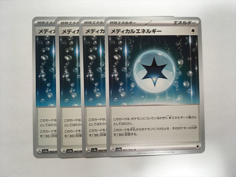 X360【ポケモン カード】 メディカルエネルギー SV3a 062/062 U 4枚セット 即決_画像1