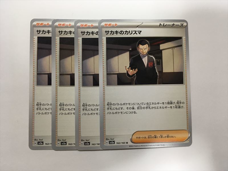 U40【ポケモン カード】 サカキのカリスマ sv2a 162/165 4枚セット 即決_画像1