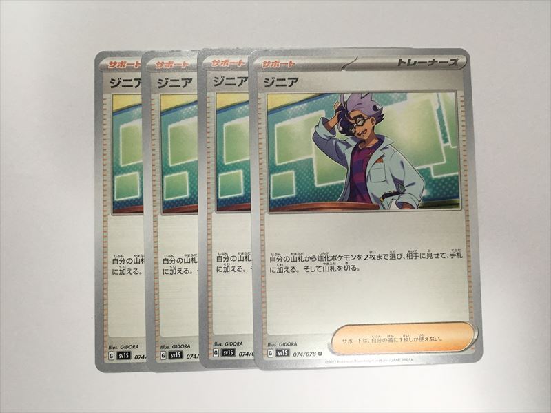 D189【ポケモン カード】 ジニア sv1S 4枚セット 即決_画像1