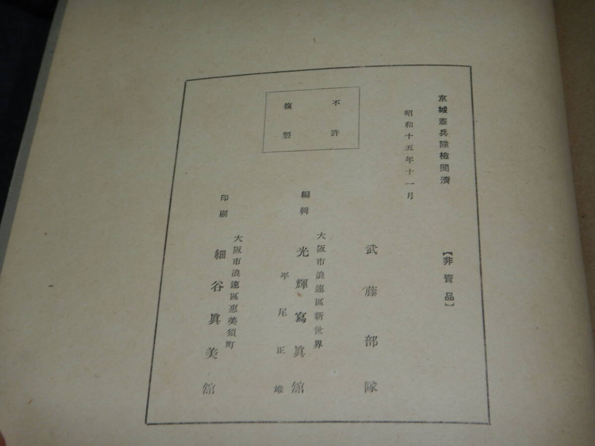 戦前 戦中 陸軍 日本軍 アルバム帖 支那事変 従軍 皇紀二千六百年 昭和15年 非売品 写真帳 旧日本軍 聞喜城死守 支那の婚礼風景 お祭り風景_画像10