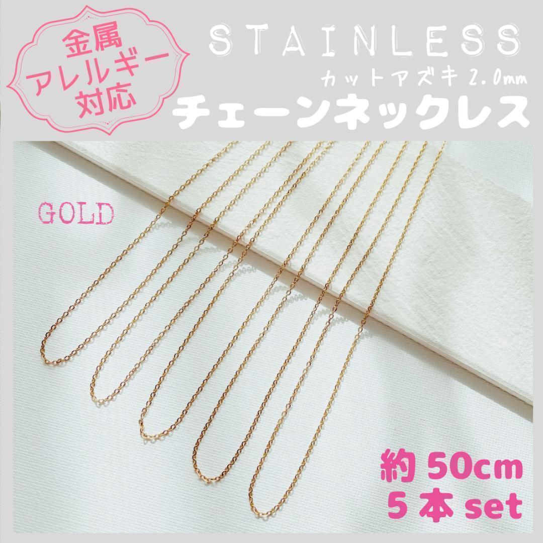 送料無料★akeeeeey★【アレルギー対応】ステンレスチェーンネックレス 2mm×5本 50cmG_E4｜ステンレスネックレス つけっぱなしOK_画像1