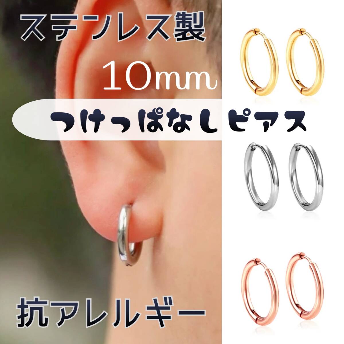 送料無料★akeeeeey★【アレルギー対応 ステンレス☆つけっぱなしピアス ミニフープ 10mm_H0】つけっぱなしOK フープピアス カップルコーデの画像1