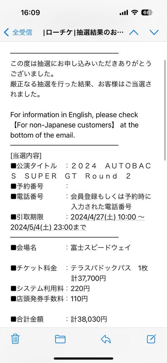 2024 ＡＵＴＯＢＡＣＳ　ＳＵＰＥＲ　ＧＴ　Ｒｏｕｎｄ２　富士スピードウェイ　3時間　テラスパドックパス スーパーGT_画像3