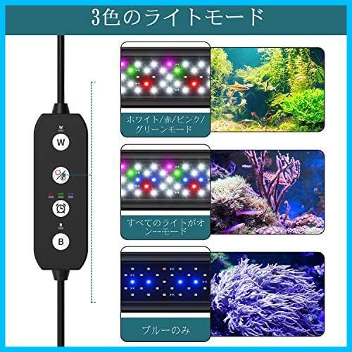 ★26W:90-106cm★ 水槽ライト アクアリウムライト 90-106cm水槽適用 熱帯魚ライト 水槽用LEDライト 水槽照明 3つモード_画像2