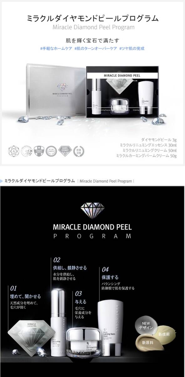 新品 CHARIS Rene-Cell ルネセル ミラクルダイヤモンドピール 新品 CHARIS Rene-Cell ルネセル ミラクルダイヤモンドピール
