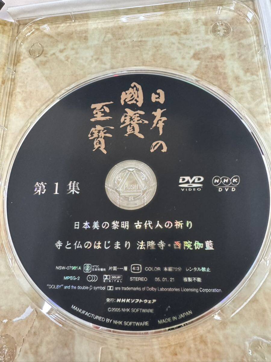 【NHK DVD 全20集 セット】日本の国賓 至賓 時代を物語る未来への遺産 國賓 全巻セット_画像4