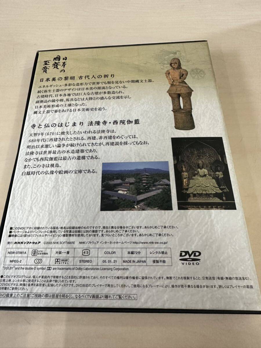 【NHK DVD 全20集 セット】日本の国賓 至賓 時代を物語る未来への遺産 國賓 全巻セットの画像6