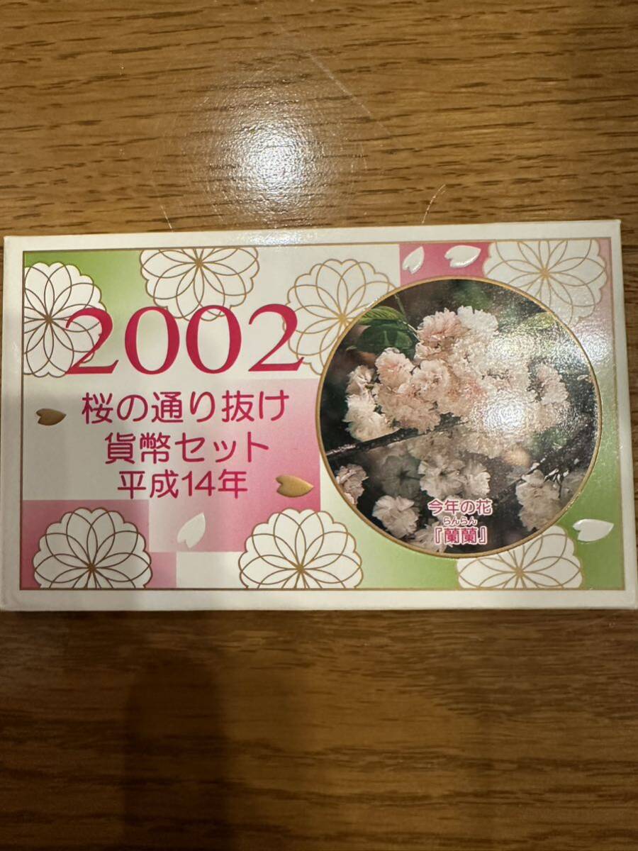 桜の通り抜け 貨幣セット 蘭蘭 ミントセット 2002年 平成14年 額面666円 記念硬貨 銀メダル 日本桜花 _画像1