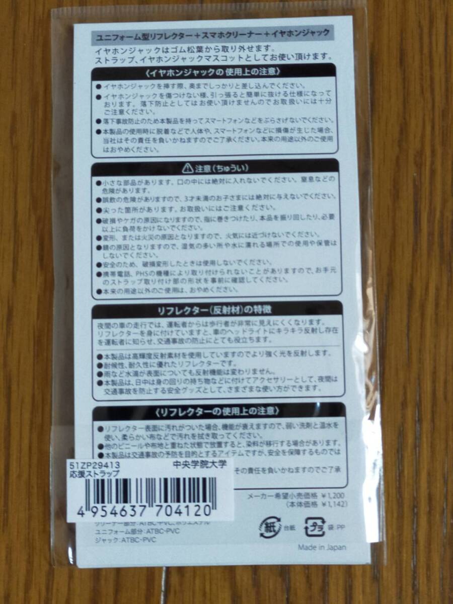 ◇2013年　第89回箱根駅伝　中央学院大学　ユニフォームストラップ② 送料120円_画像3