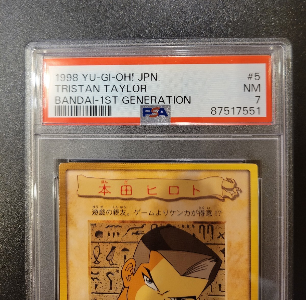 Yahoo!オークション - 遊戯王 バンダイ版 本田ヒロト PSA7 初期 Yahoo!オークション - 遊戯王 バンダイ版 本田ヒロト PSA7 初期