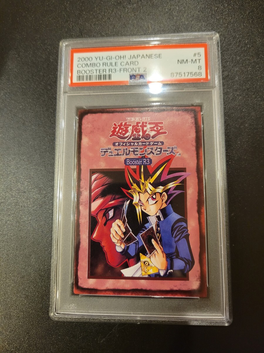 遊戯王 ルールカード Booster R3 必勝コンボ集5　PSA8 COMBO RULE CARD　PSA　　_画像1