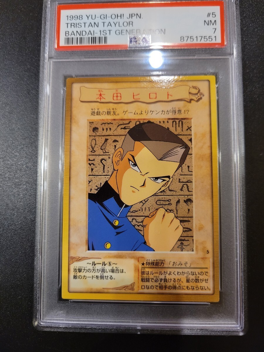 Yahoo!オークション - 遊戯王 バンダイ版 本田ヒロト PSA7 初期 Yahoo!オークション - 遊戯王 バンダイ版 本田ヒロト PSA7 初期