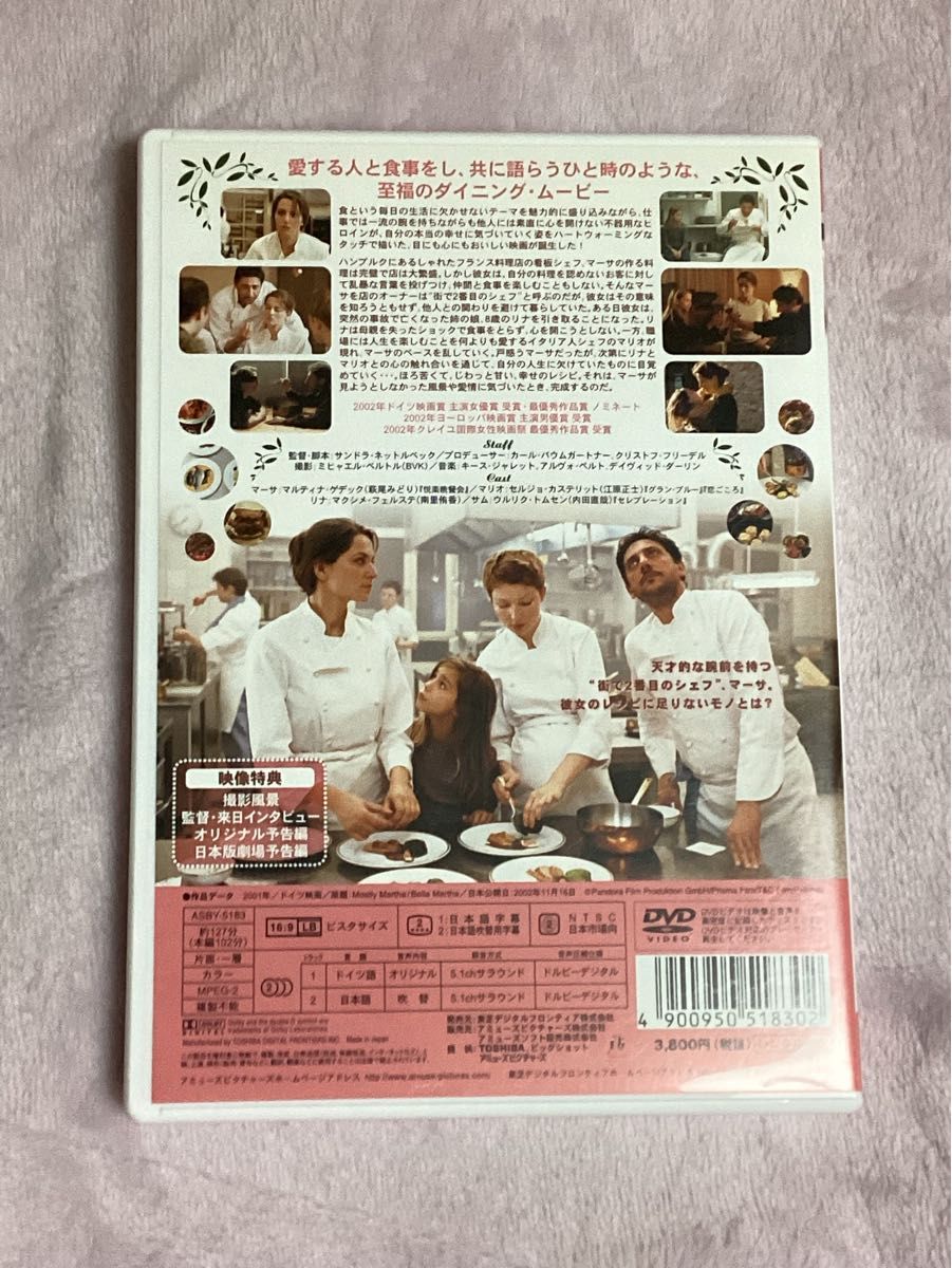マーサの幸せレシピ　DVD
