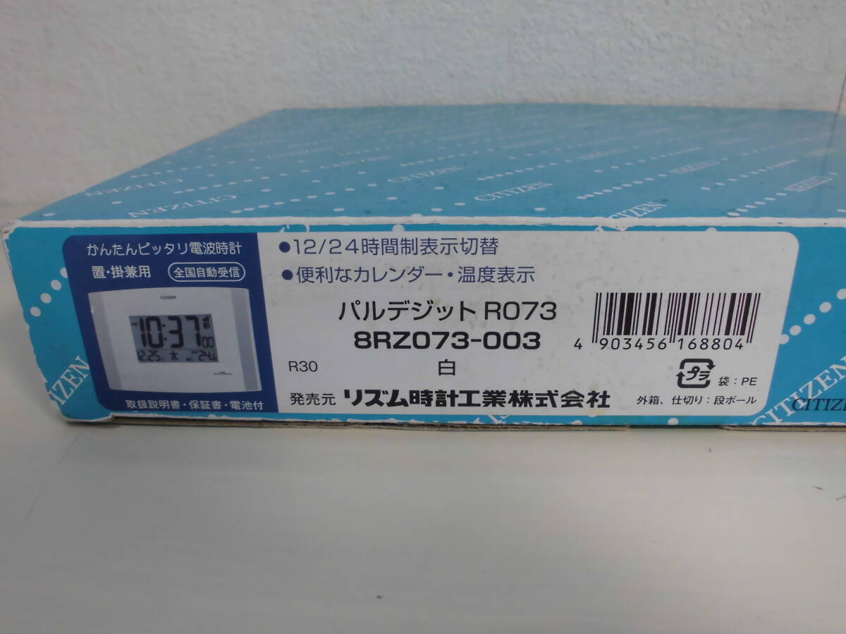 褒章記念品 CITIZEN シチズン パルデジット 電波時計 8RZ073 デジタル 掛・置き兼用時計 _画像6