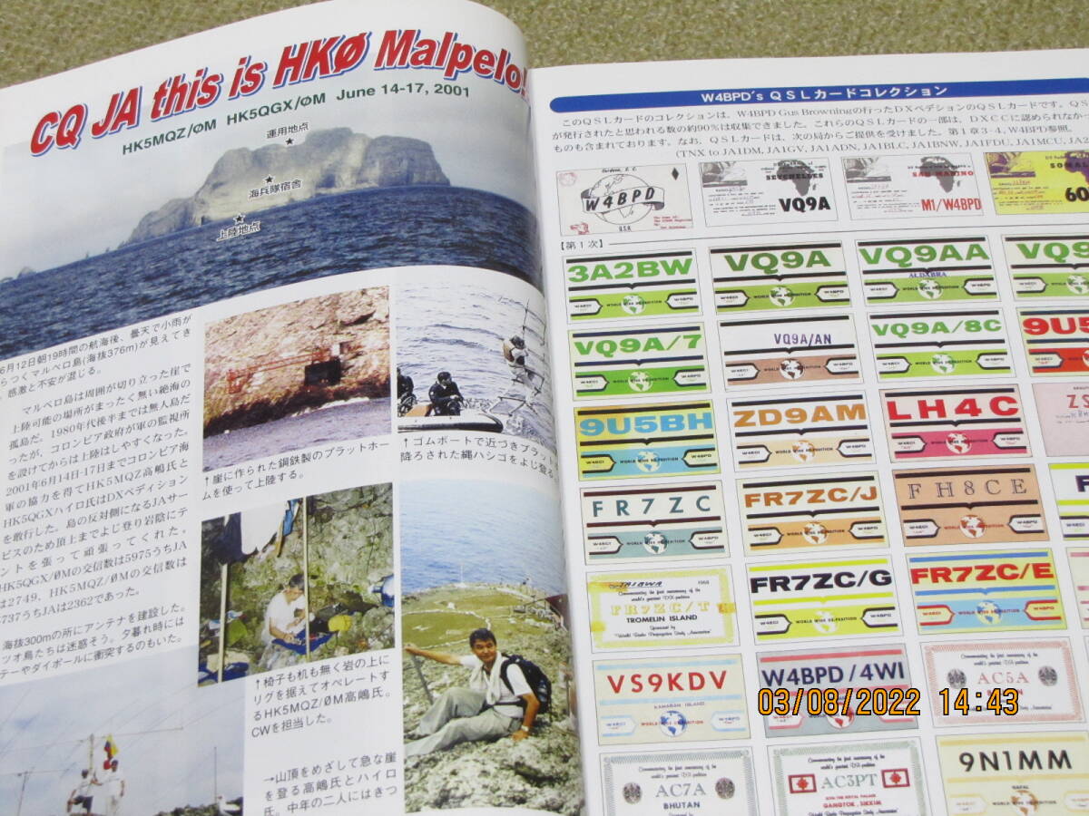 書籍 「 DXの歴史 」 －日本から見たDX界の史実を検証－ 258頁 JA1BWA高橋敏夫著 平成16年8月20日発行 月刊ファイブナインの画像4