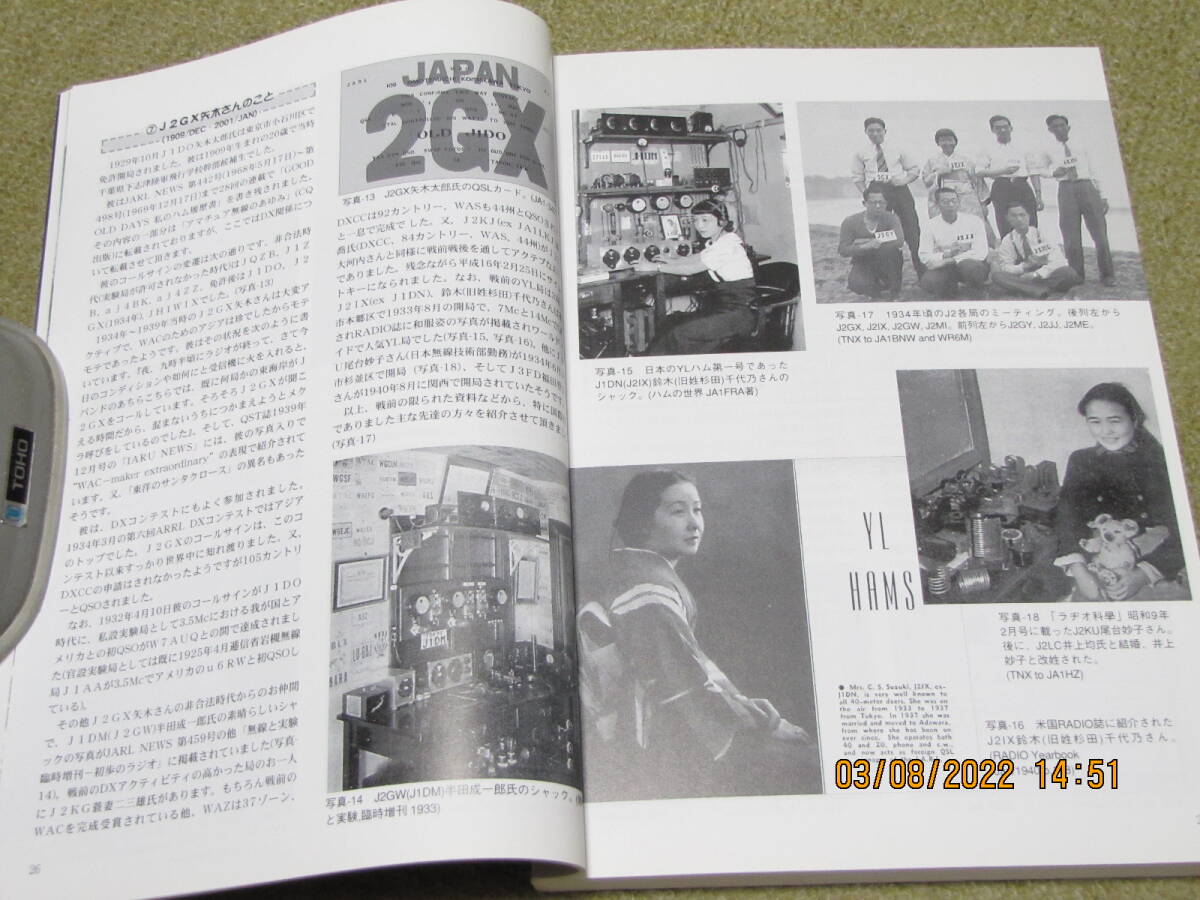 書籍 「 DXの歴史 」 －日本から見たDX界の史実を検証－ 258頁 JA1BWA高橋敏夫著 平成16年8月20日発行 月刊ファイブナインの画像8