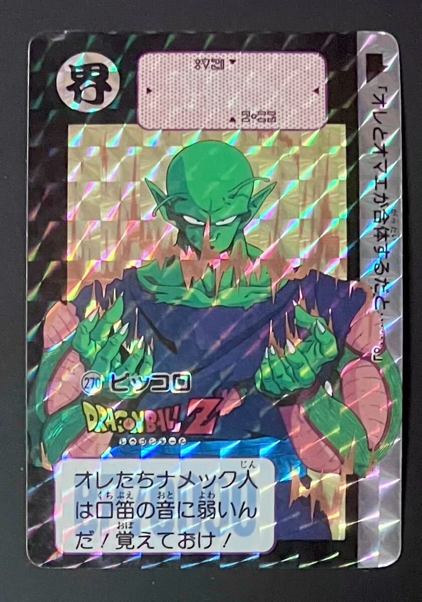 即決 ドラゴンボール カードダス No.270 ピッコロ_画像1