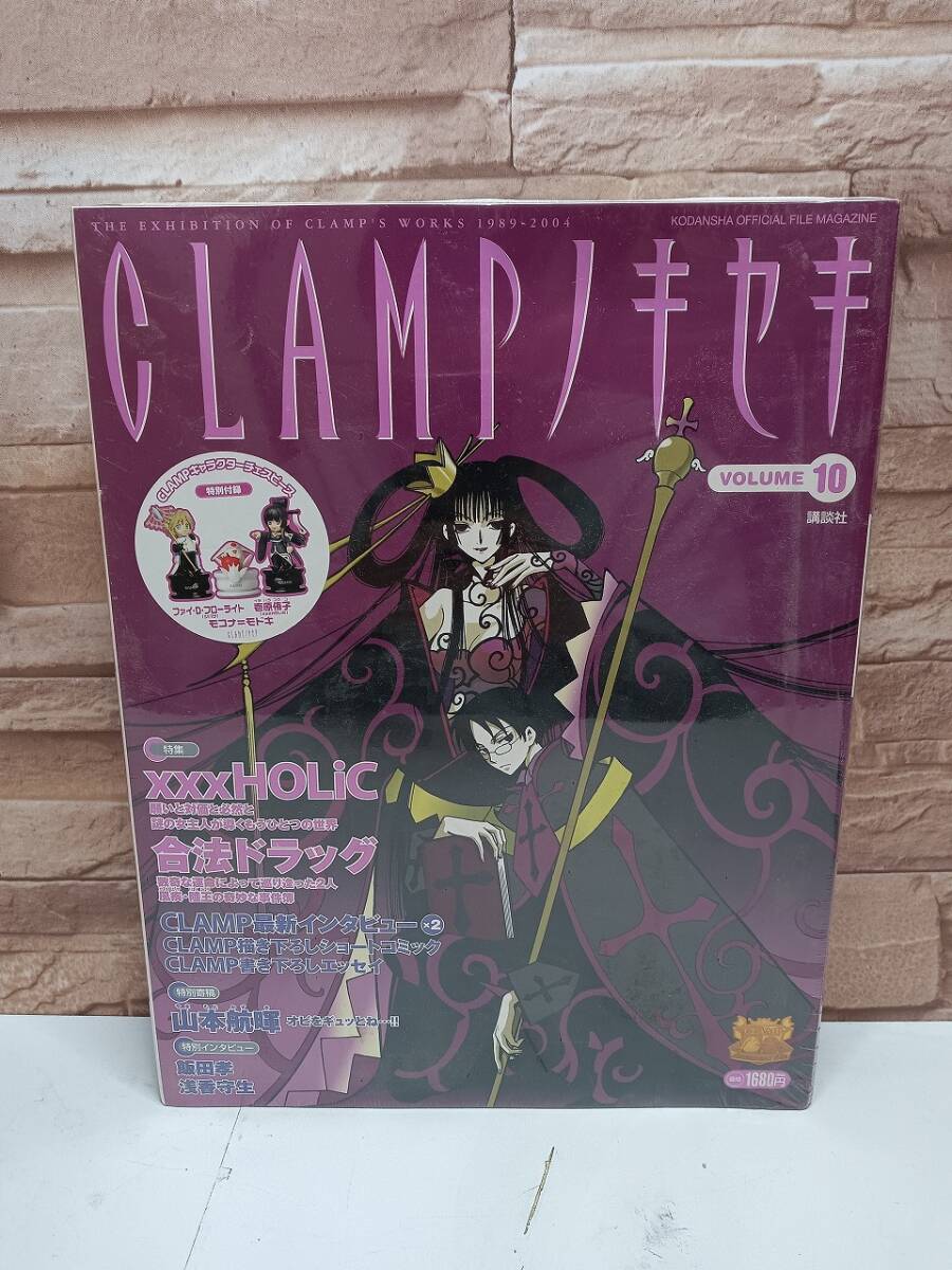 【未開封品】CLAMPノキセキ VOLUME10 講談社 壱原侑子 ファイ・Ｄ・フローライト モコナ＝モドキ XXX HOLIC ホリック 他 クランプ_画像1