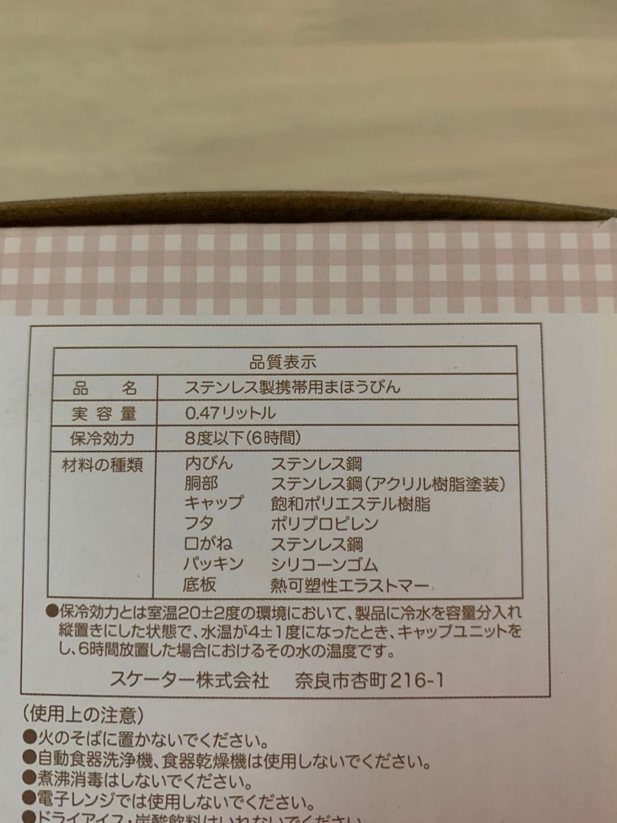 超軽量・コンパクトロック付ワンプッシュダイレクトステンレスボトル すみっコぐらし ねこのきょうだいとお菓子屋さん 