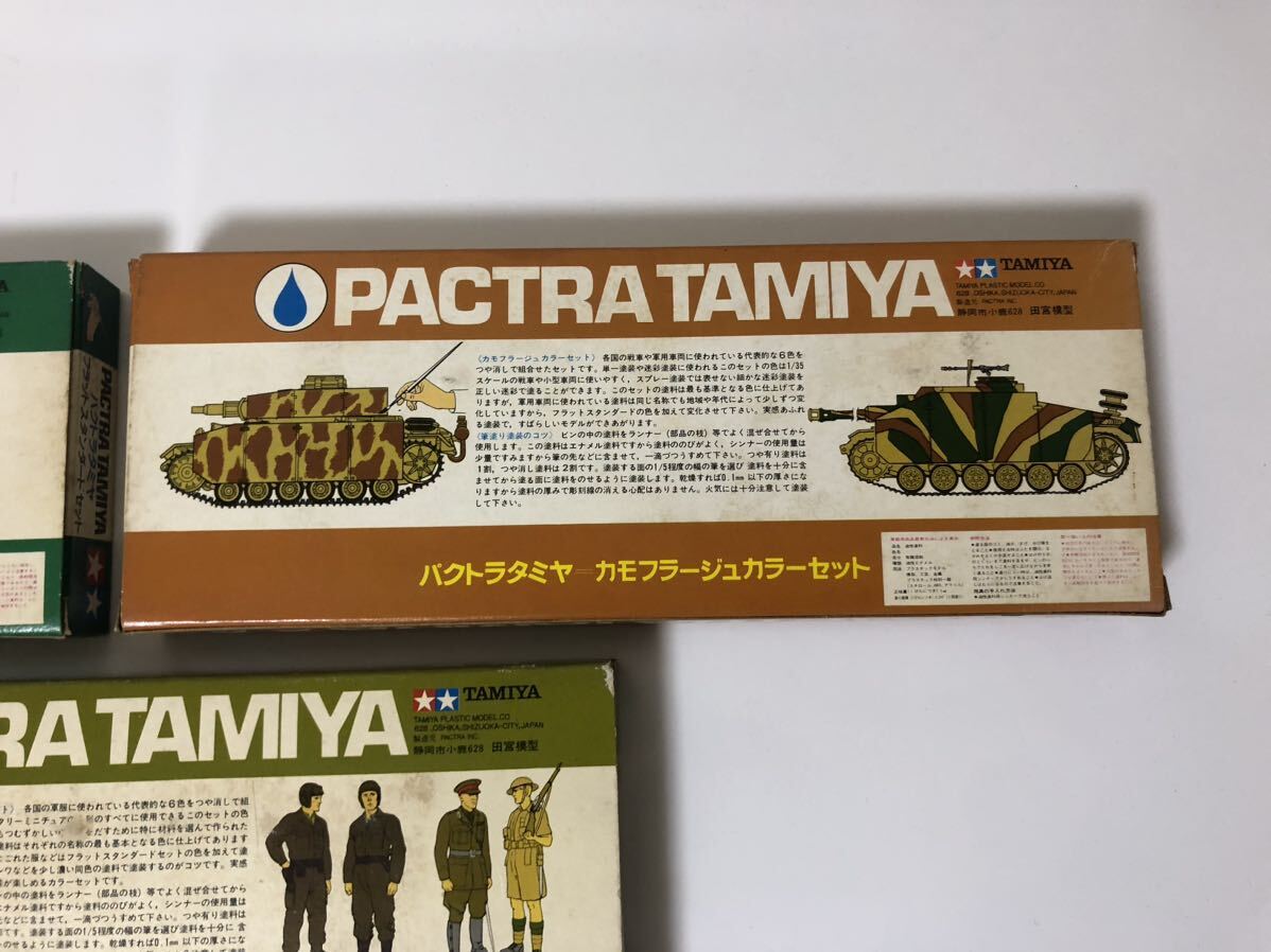 レア】当時物 パクトラ タミヤ PACTRA TAMIYA　田宮　3点セット　希少　コレクション　エナメル系塗料　昭和レトロ　レトロ　カモフラ_画像5