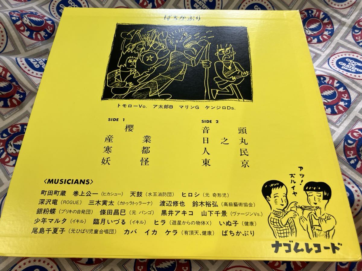 ばちかぶり★中古LP国内盤「Bachikaburi」の画像2