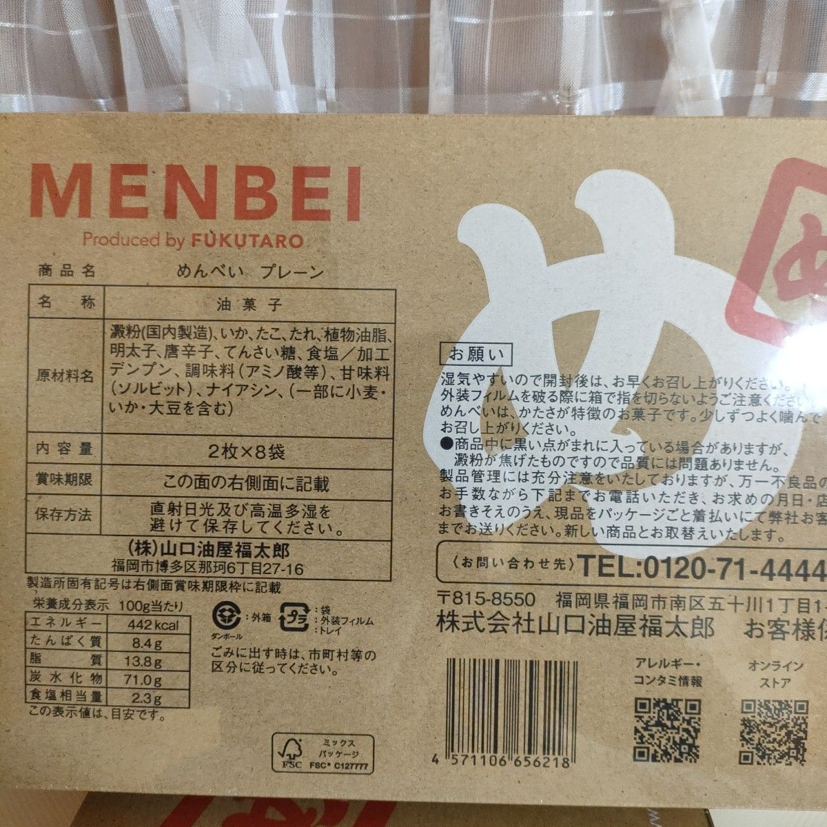 ◎福太郎 めんべいプレーン味　32枚分 (2枚 16袋)　博多名物 　博多土産　山口油屋　海鮮せんべい　個包装菓子　ご贈答