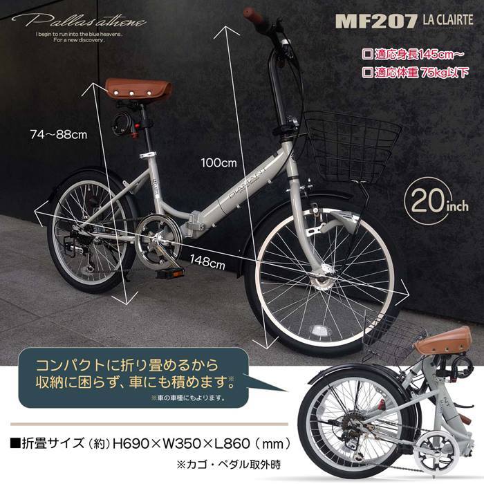 マイパラス 折畳 自転車 20インチ 6段変速 オートライト MF-207 マイパラス 折畳 自転車 20インチ 6段変速 オートライト MF-207