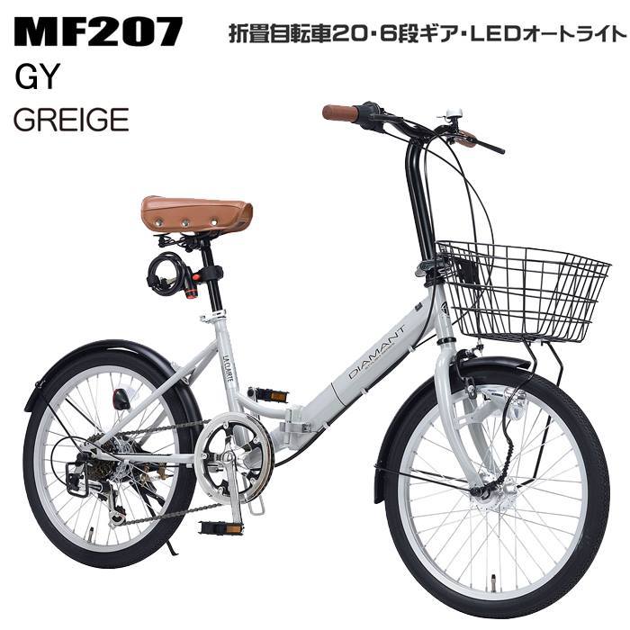 マイパラス 折畳 自転車 20インチ 6段変速 オートライト MF-207-GY グレージュ 折りたたみ 6段ギア ライト付 折畳み