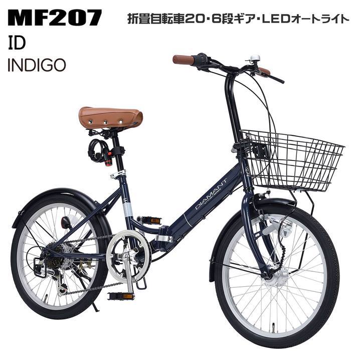 マイパラス 折畳 自転車 20インチ 6段変速 オートライト MF-207-ID インディゴ 折りたたみ 6段ギア ライト付 折畳み