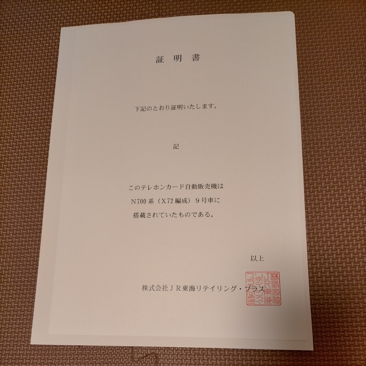 Yahoo!オークション - N700系 東海道新幹線車内搭載 テレホン Yahoo!オークション - N700系 東海道新幹線車内搭載 テレホン