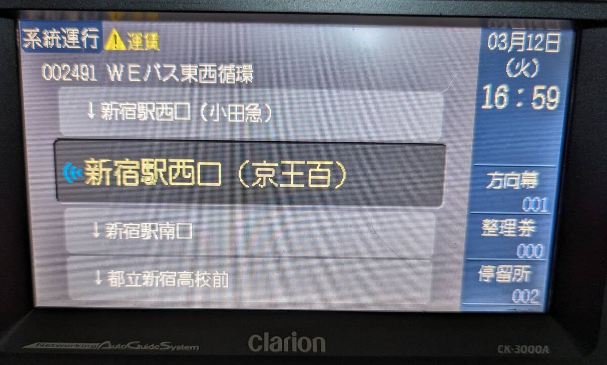 音声合成データカード CA-6000 京王バス中野営業所_画像5