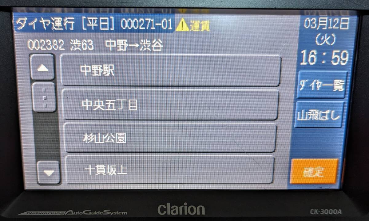 音声合成データカード CA-6000 京王バス中野営業所の画像6