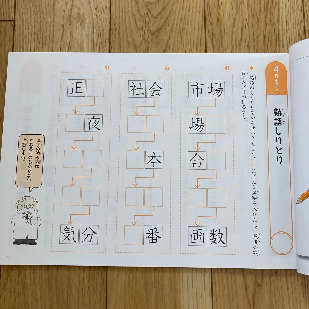 未使用　四谷大塚　ジュニア予習シリーズ　ホームワーク　予習シリーズ　国語　漢字　3年生　4月 家庭学習 問題集　ドリル