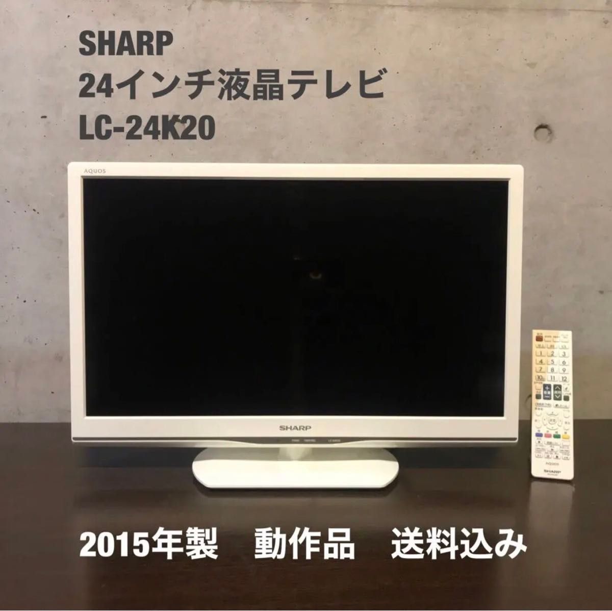 SHARP 24インチ液晶テレビAQUOS【LC-24K20-W】|Yahoo!フリマ SHARP 24インチ液晶テレビAQUOS【LC-24K20-W】|Yahoo!フリマ
