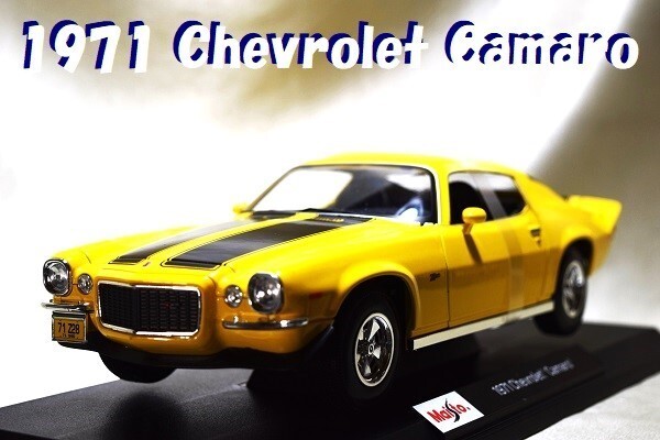 新品マイスト1/18【Maisto】◆1971年式 Chevrolet Camaro/レア色◆シボレー/ポルシェ/フェラーリ/BMW/アウディ/オートアート/京商/ブラーゴ_画像1