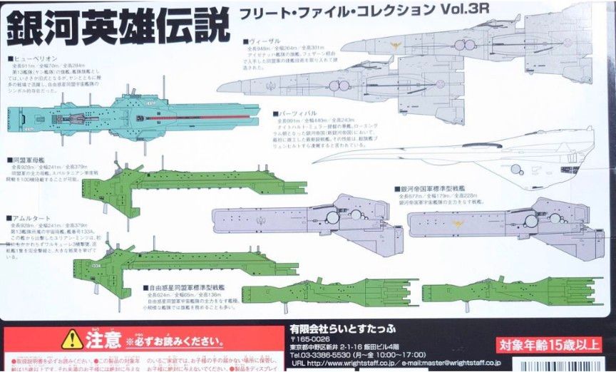 銀河英雄伝説　フリートファイルコレクションVol.3R　帝国軍アイゼナッハ艦隊　旗艦ヴィーザル　新銀河帝国紋章バージョン　沈黙提督