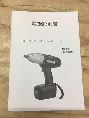 【中古品】Seednew1/2コードレスインパクトレンチS-CW18　/　ITL8GG67J6GY　I29_画像9