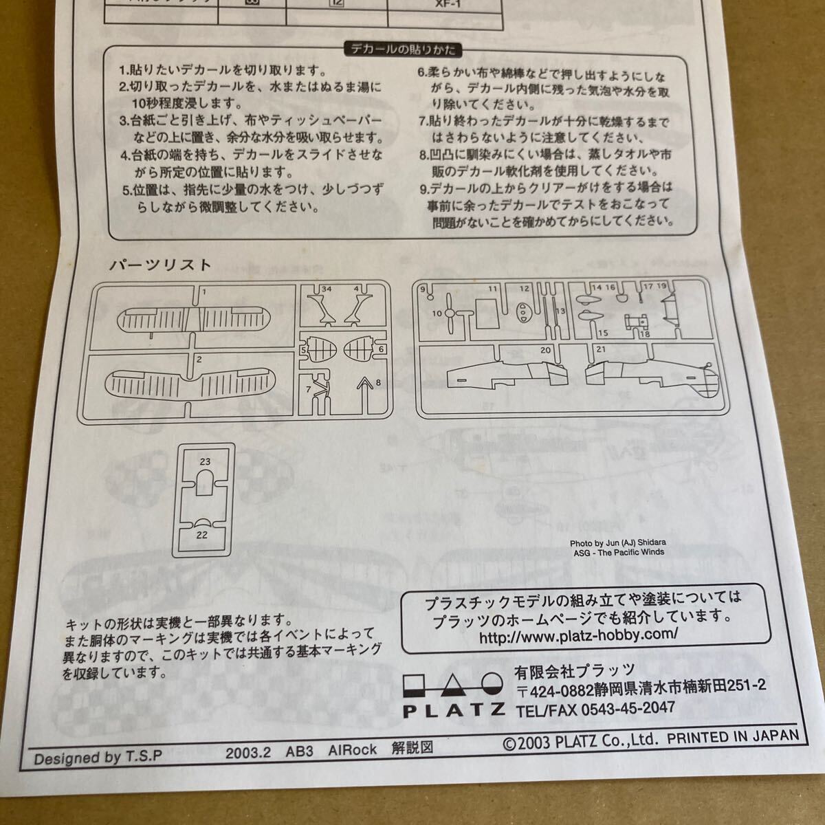 【内袋未開封】■PLATZ 1/72 S-2 ピッツスペシャル エアロック 2機セット プラモデルキット■AIRock_画像5