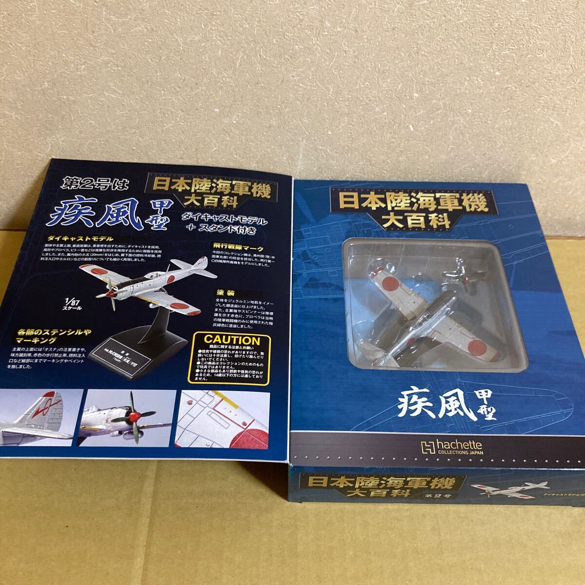 【未開封品】■アシェット 日本陸海軍機大百科 第2号 1/87 日本陸軍 四式戦闘機『疾風』甲型 キ84■_画像8