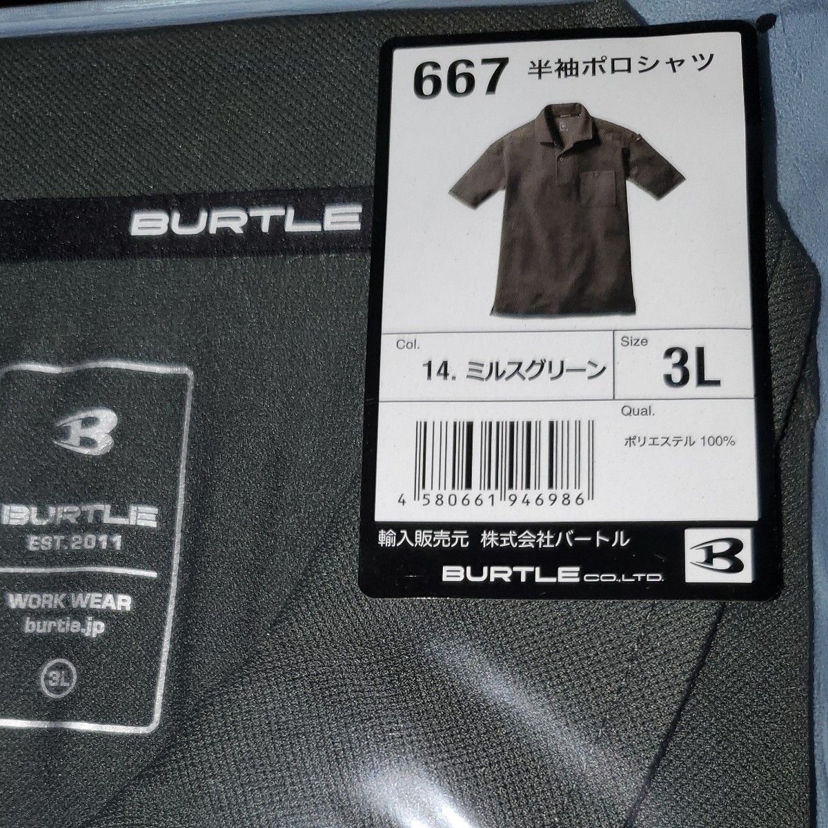 バートル　667　半袖ポロシャツ　ミルスグリーン　バーグ　3Lサイズ