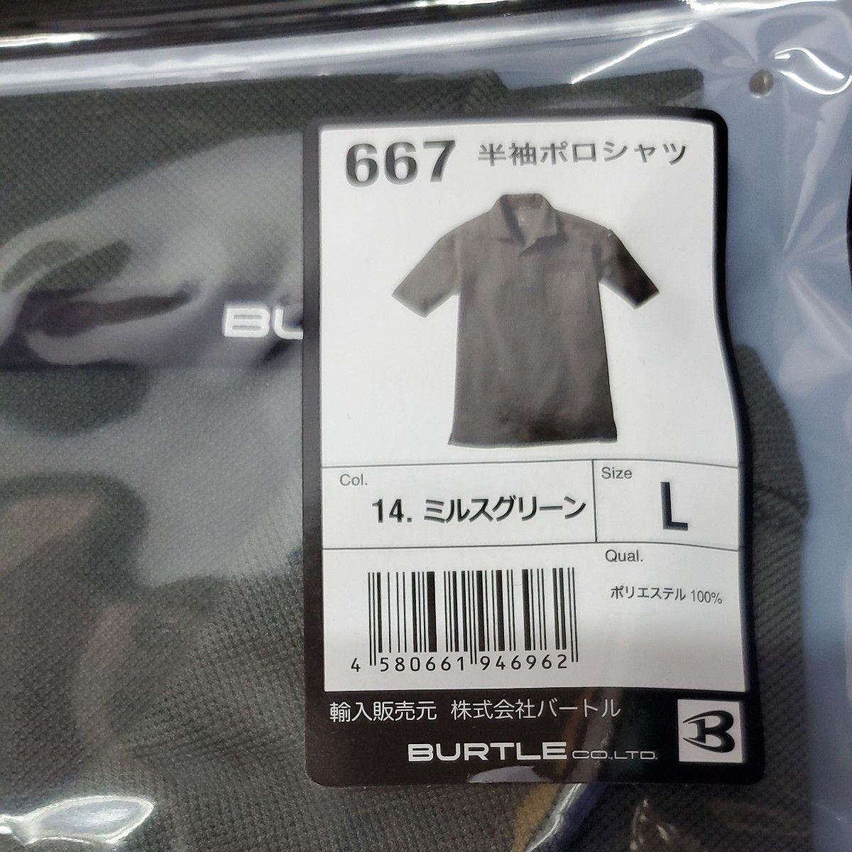 バートル　667　Lサイズ　半袖ポロシャツ　ネイビー　ミルスグリーン