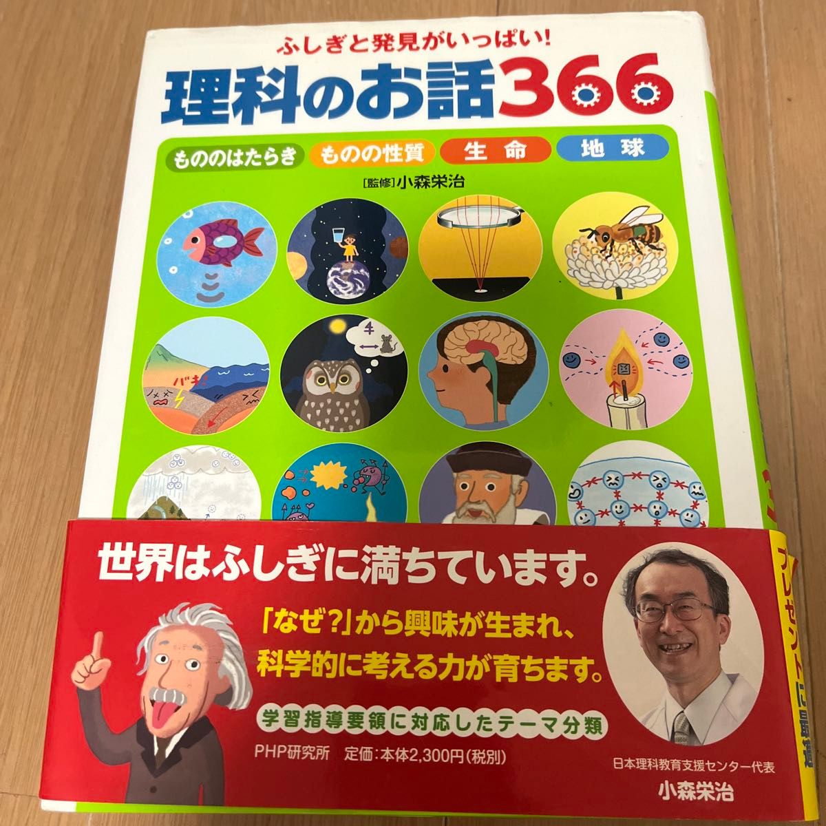 ふしぎと発見がいっぱい！理科のお話366