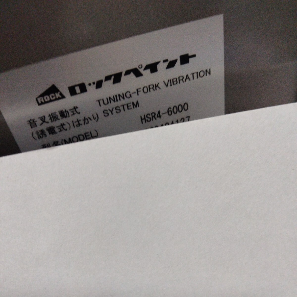 送料無料 使用期間短い ロックペイント マイコンスケールIV HSR-6000 取説あり　_画像10