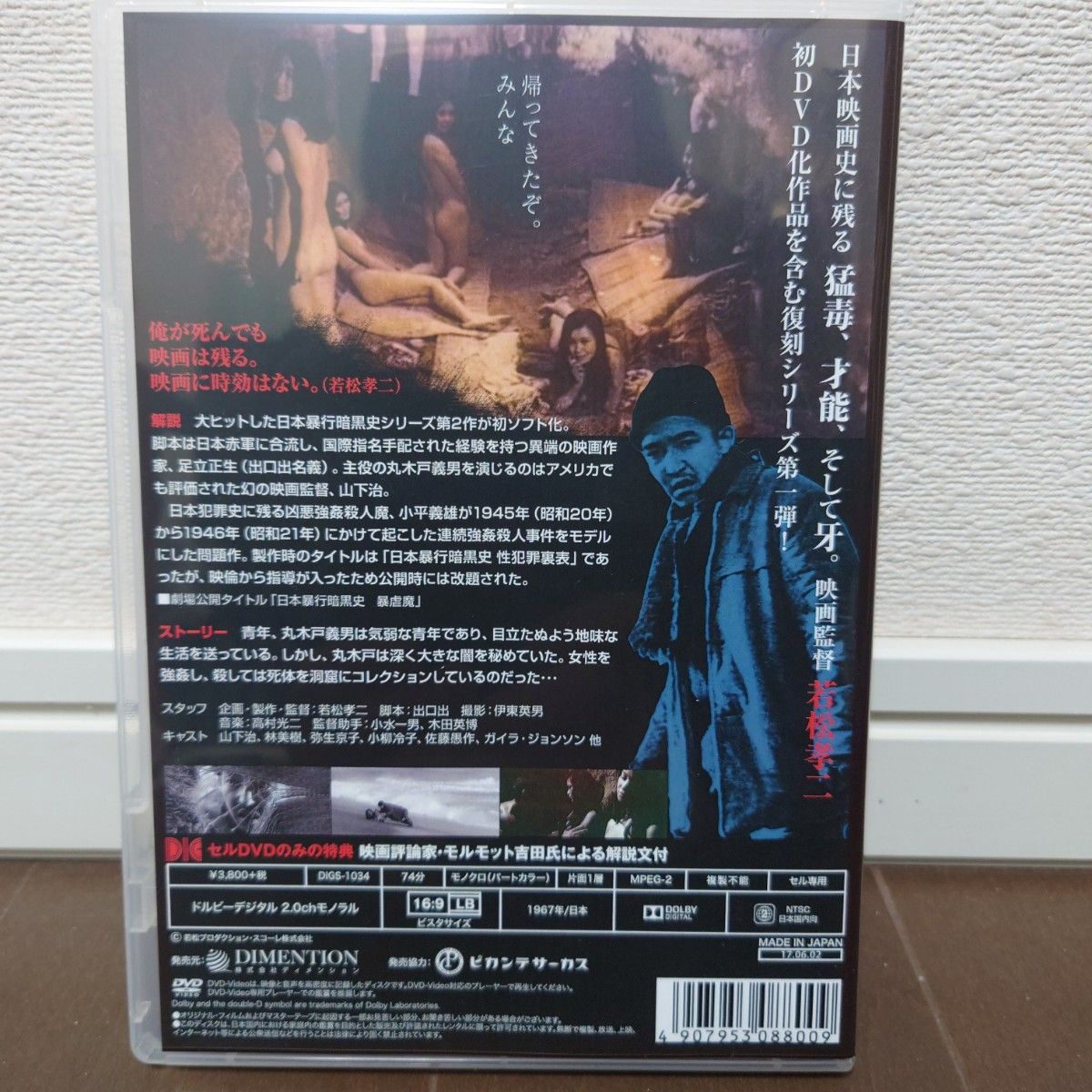 【DVD】若松孝二監督作品　『水のないプール』他4本セット