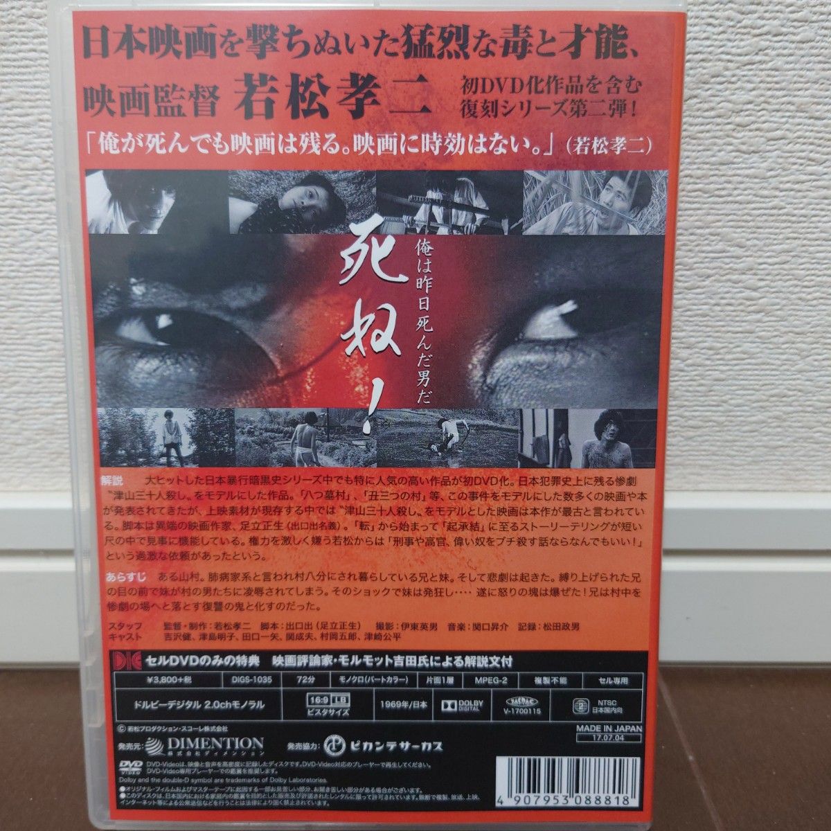 【DVD】若松孝二監督作品　『水のないプール』他4本セット