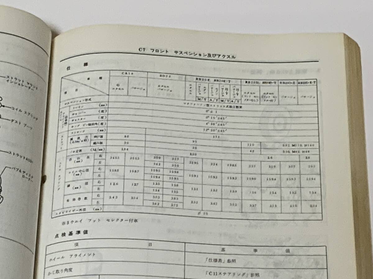 R31 スカイライン 整備要領書　前期_画像3