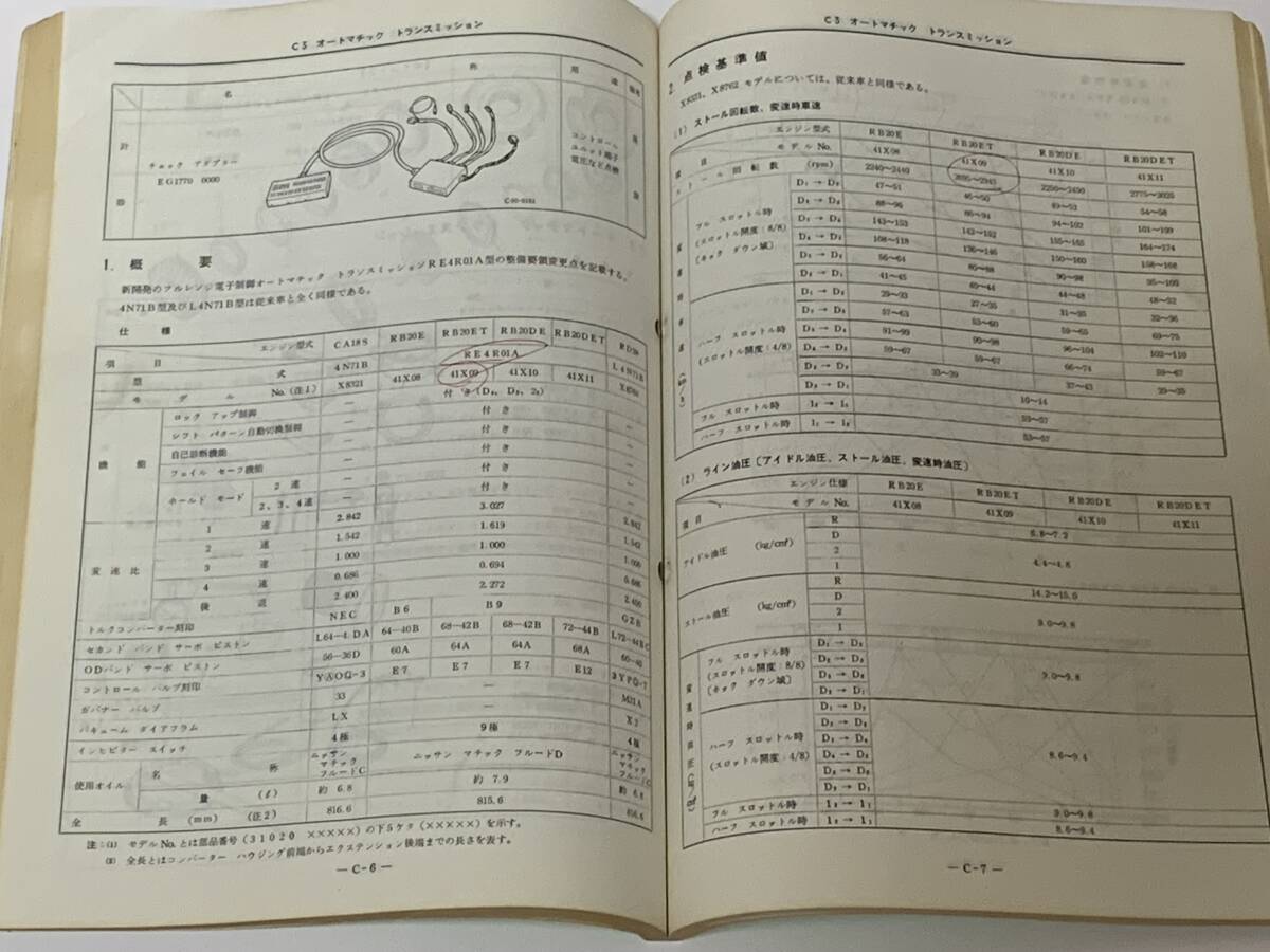 R31 スカイライン 整備要領書　追補版III 後期_画像2