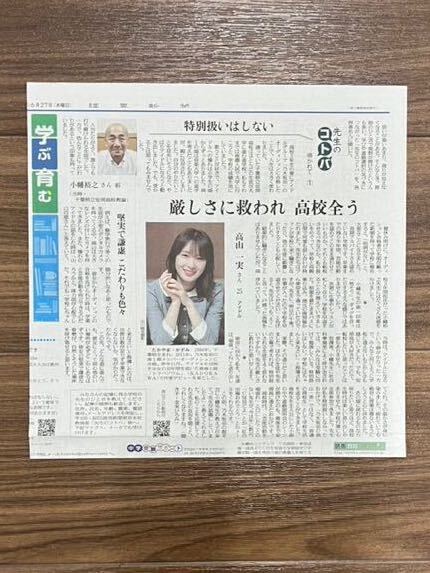 「高山一実 (乃木坂46)」切り抜き_画像1