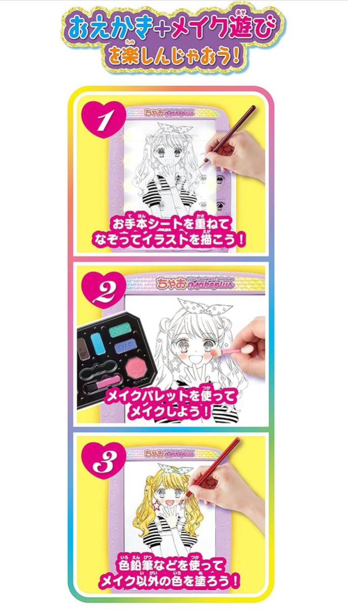 ちゃお ガールズデザイナーコレクション メイクプラスの画像3